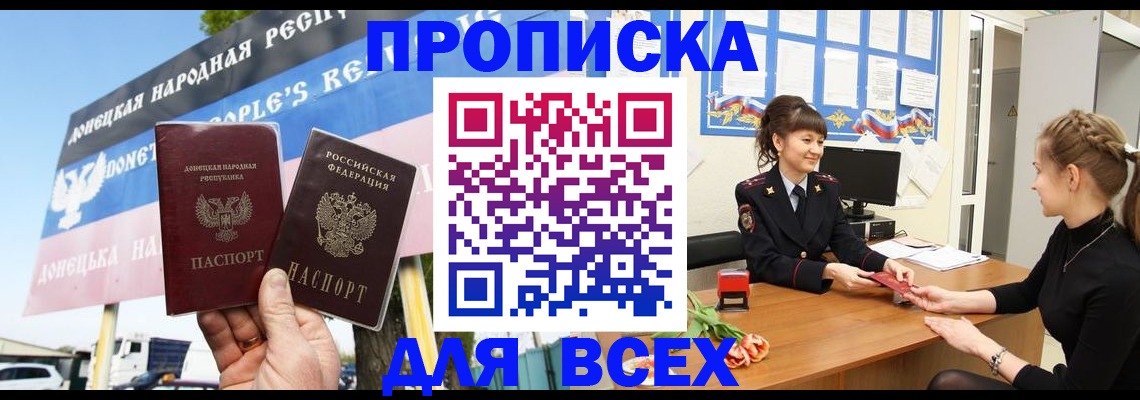 прописка 2025 в Обнинске