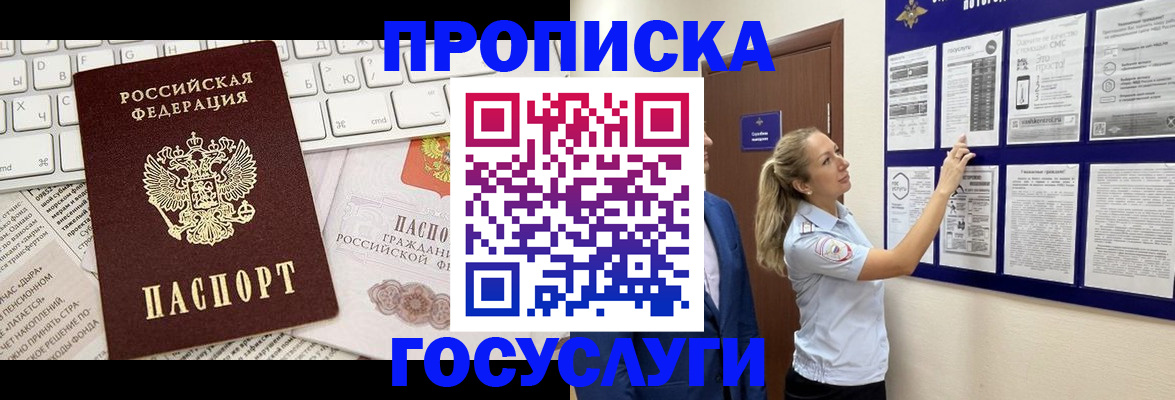 прописка регистрация в Обнинске